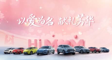 源文件下载【汽车母亲节展板】编号：95380017914846357