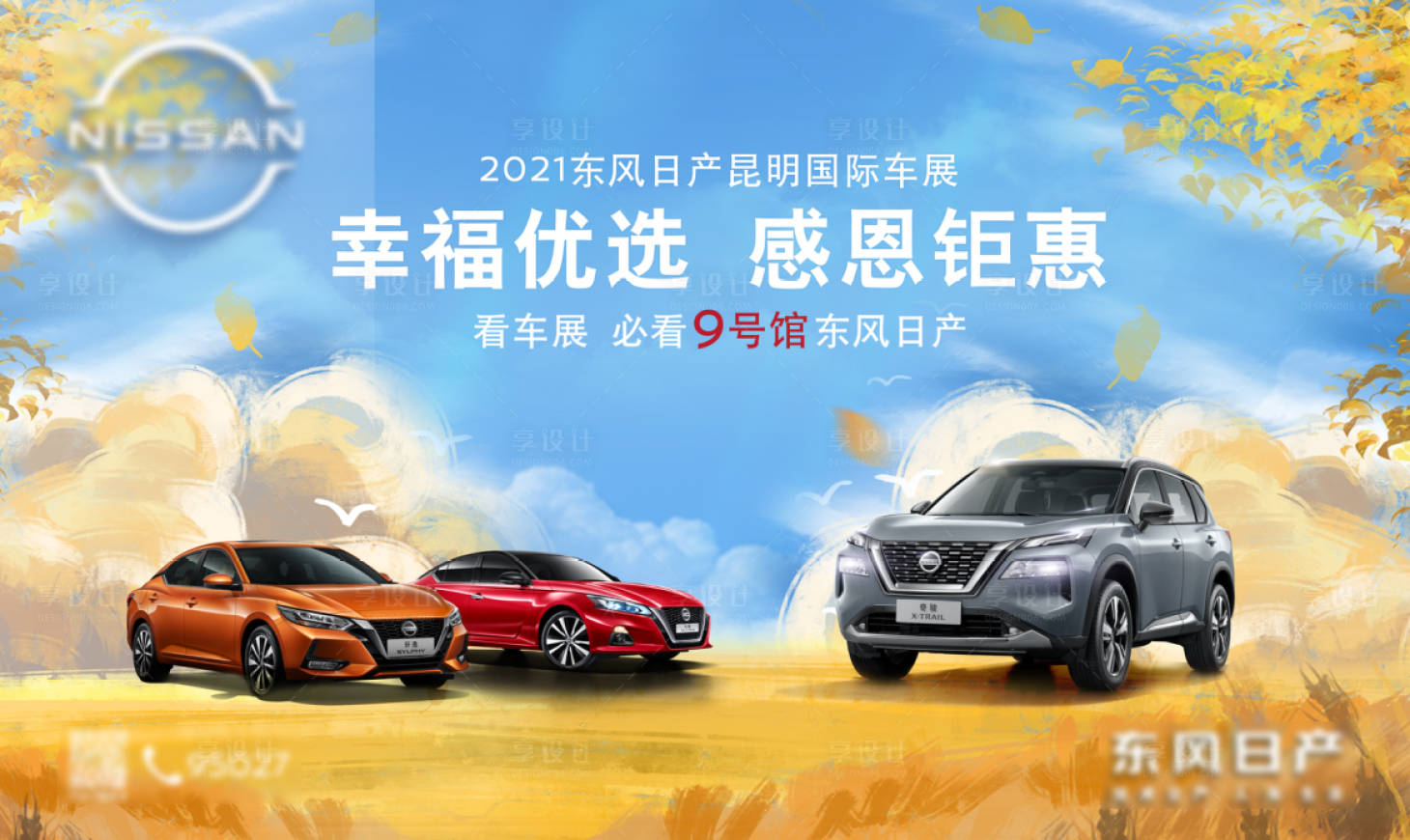 源文件下载【汽车海报】编号：82950018312652405