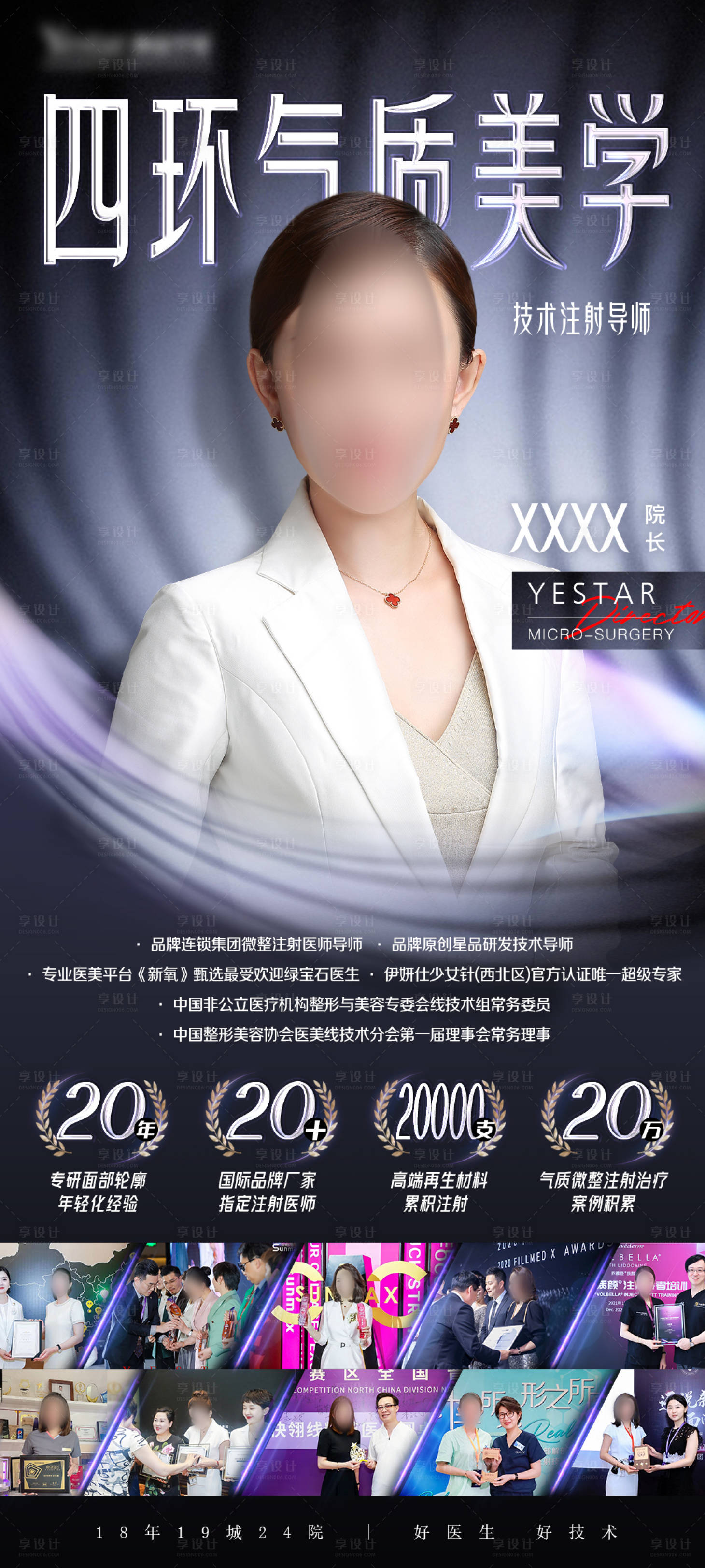 源文件下载【医生介绍海报】编号：73530017984452593