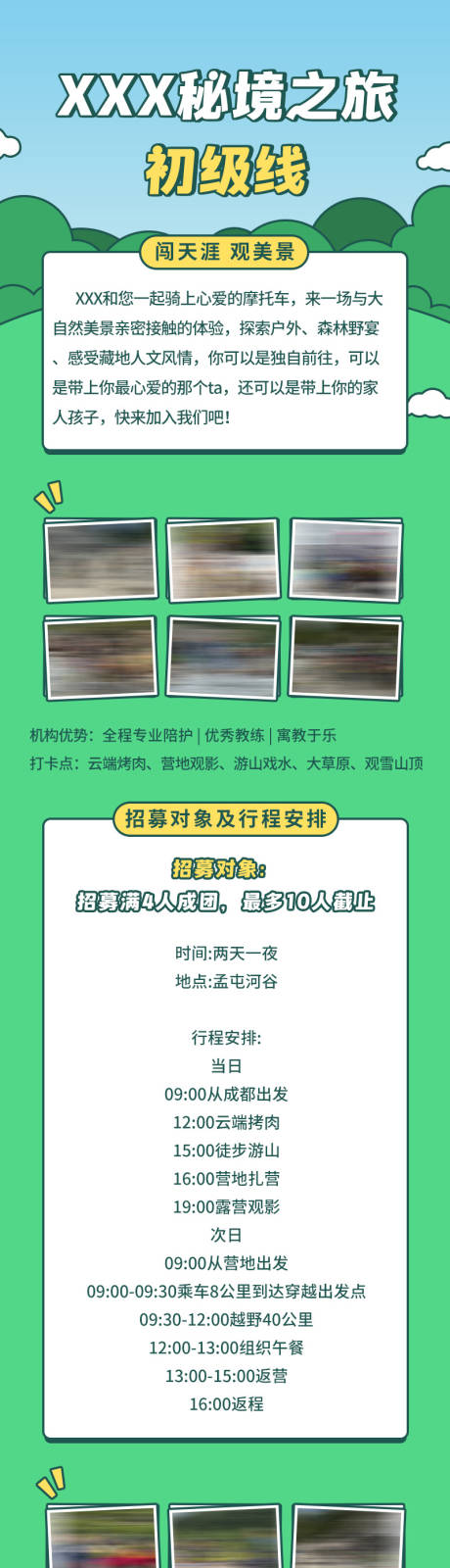 源文件下载【摩托车游学之旅长图】编号：19260018044739775