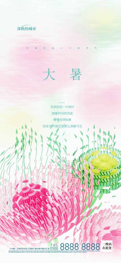 源文件下載【享設計】搜索編號：46450017906659620【大暑節氣海報】