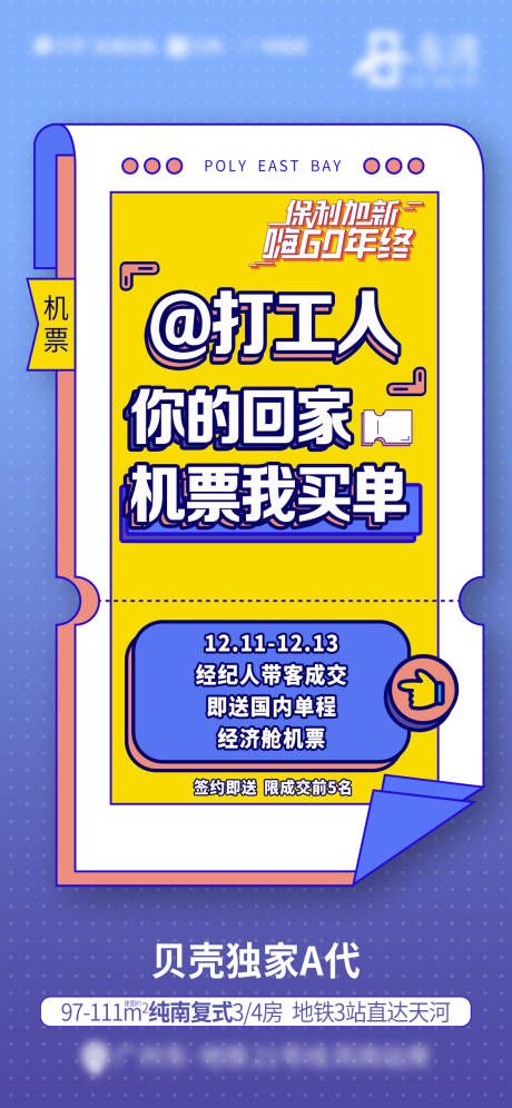 源文件下载【地产促销大字报】编号：20230727232254602