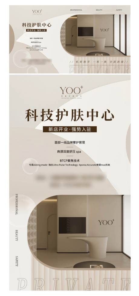 源文件下載【享設計】搜索編號：27670018073357728【科技護膚中心海報】