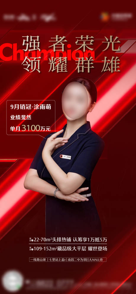 源文件下载【享设计】搜索编号：45330017776237966【地产销冠海报】