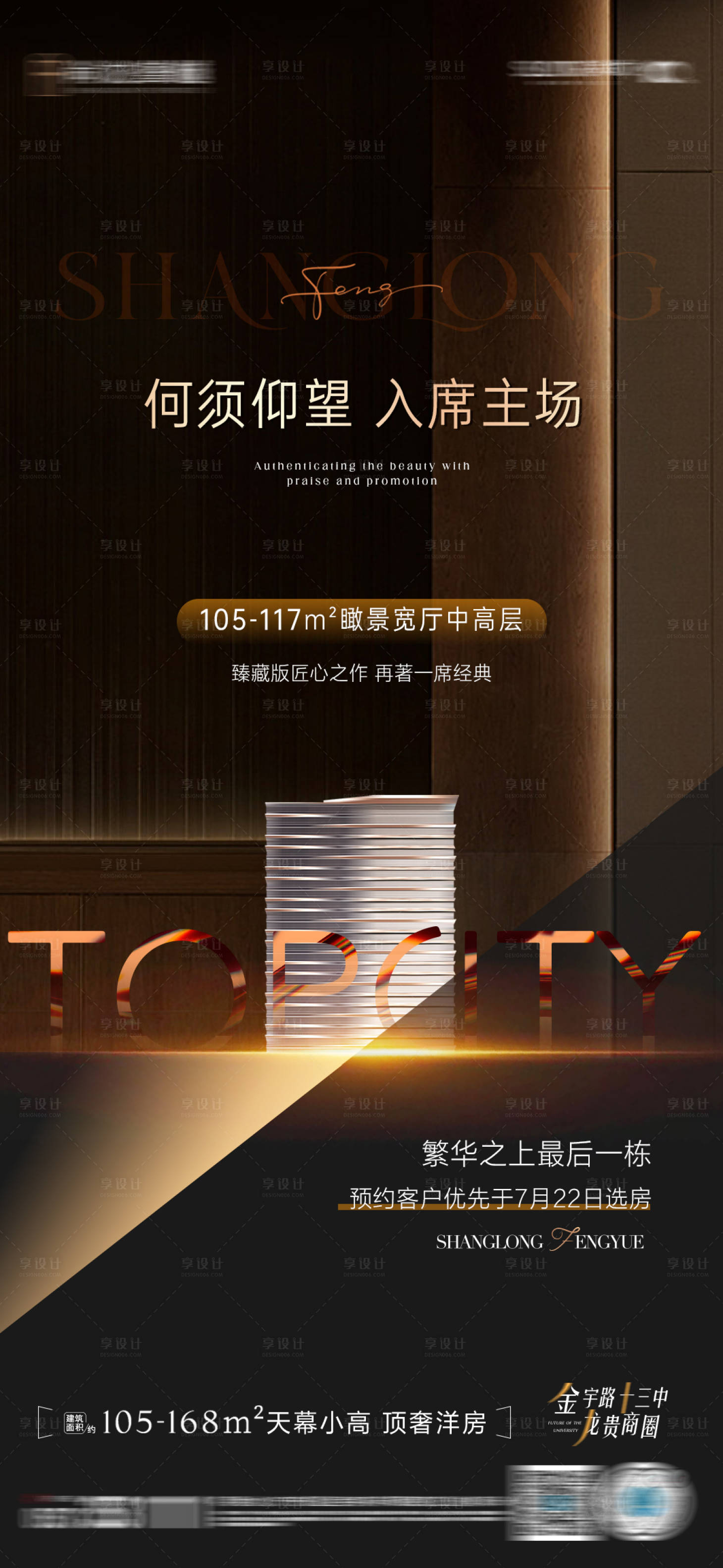 源文件下载【豪宅加推调性海报】编号：36990018282653547