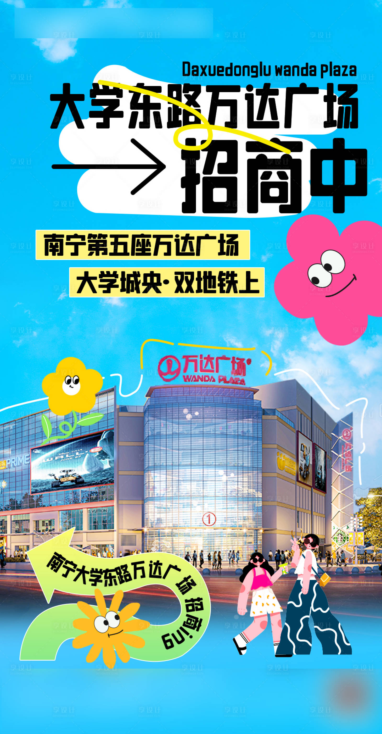 源文件下載【享設計】搜索編號：78740018179309020【地產招商海報】