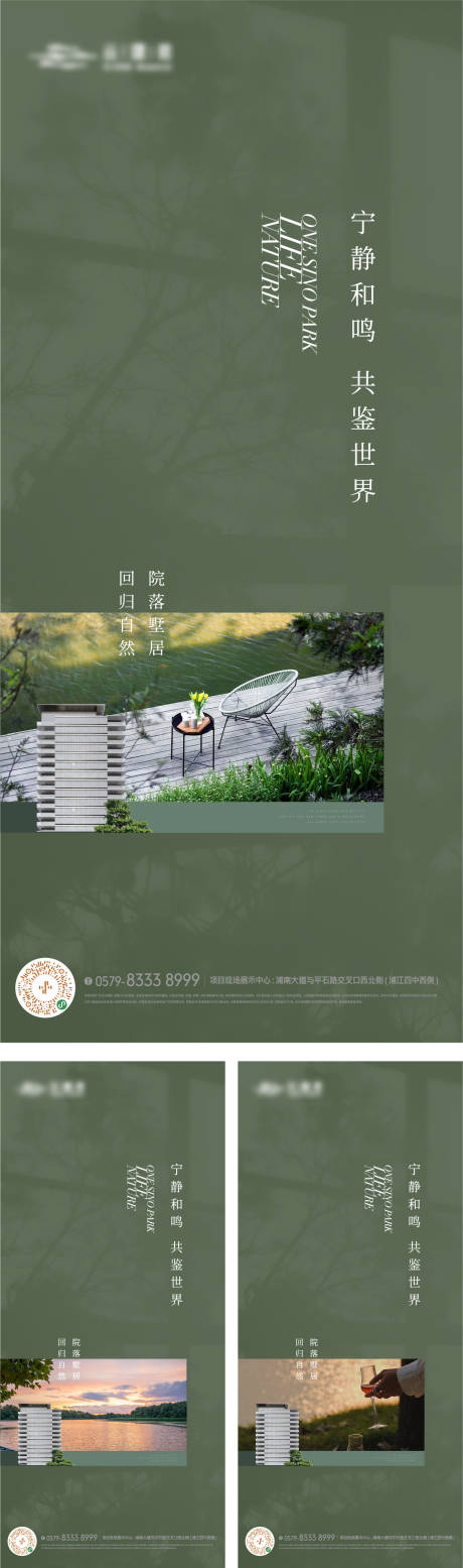 源文件下载【简约园林景观海报】编号：80810017987502374