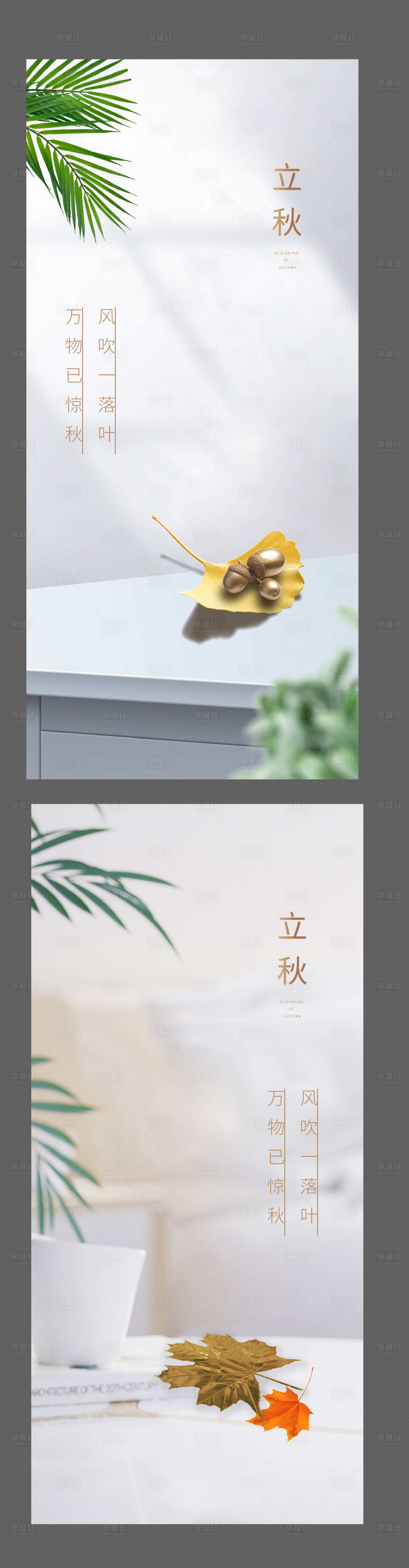 源文件下載【享設計】搜索編號：73710018391087892【立秋節氣海報】