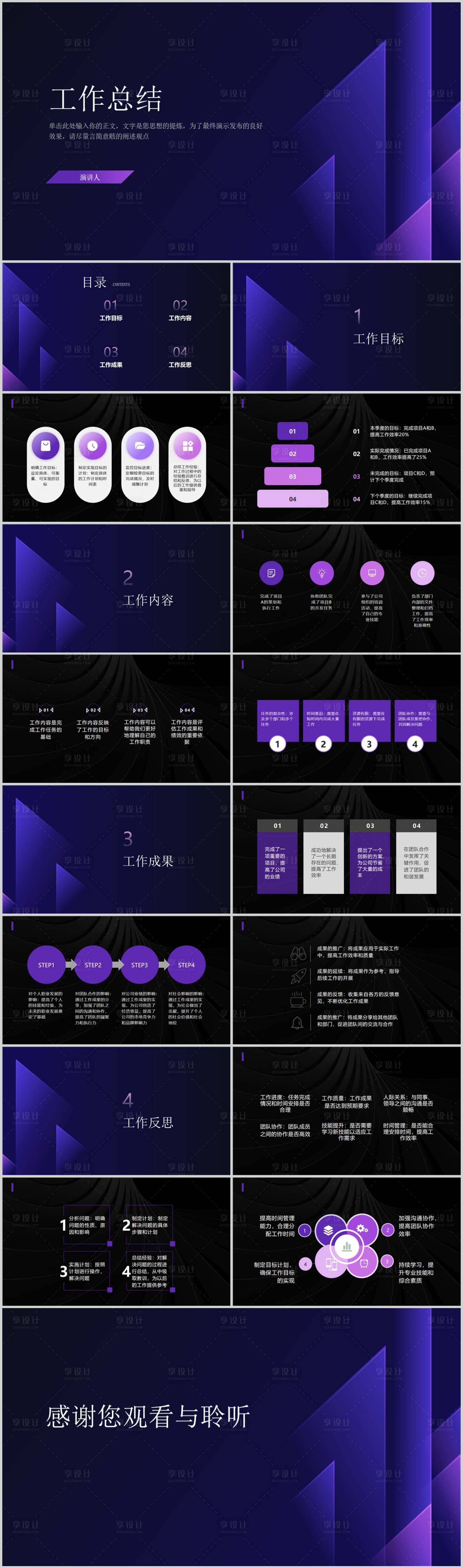 源文件下載【享設計】搜索編號：80470018066823160【工作總結PPT】
