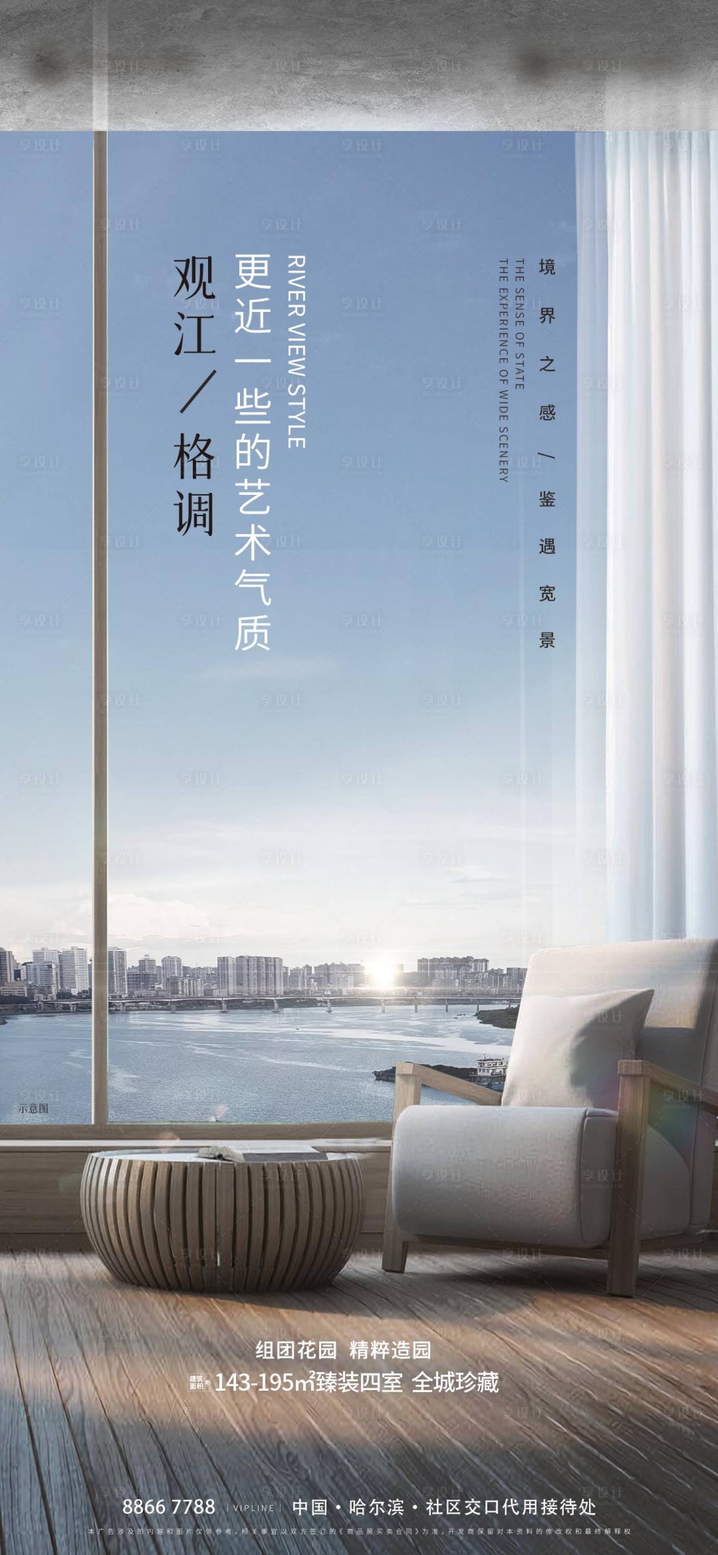 源文件下载【地产观江价值点海报】编号：76900018246327244
