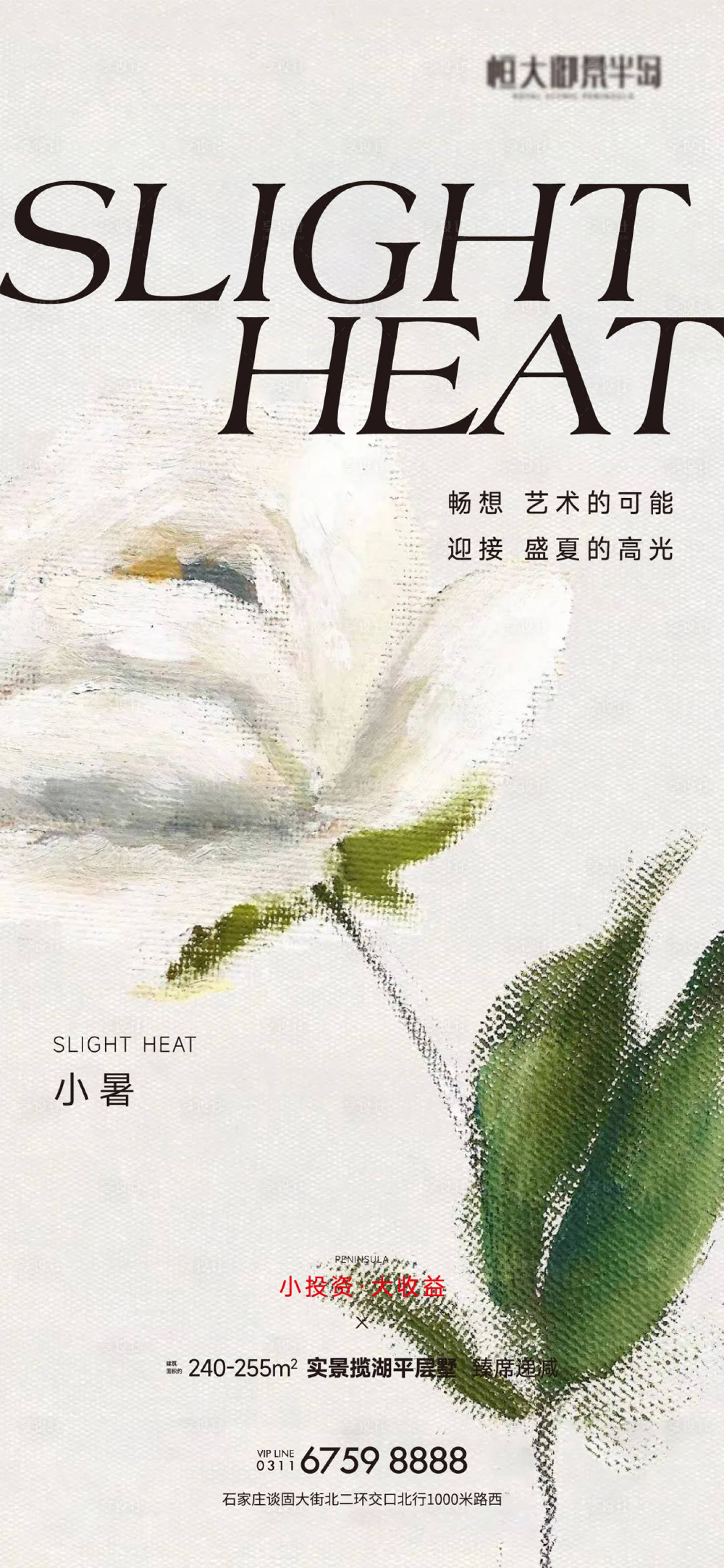源文件下載【享設計】搜索編號：78940017772226489【地產小暑節(jié)氣海報】