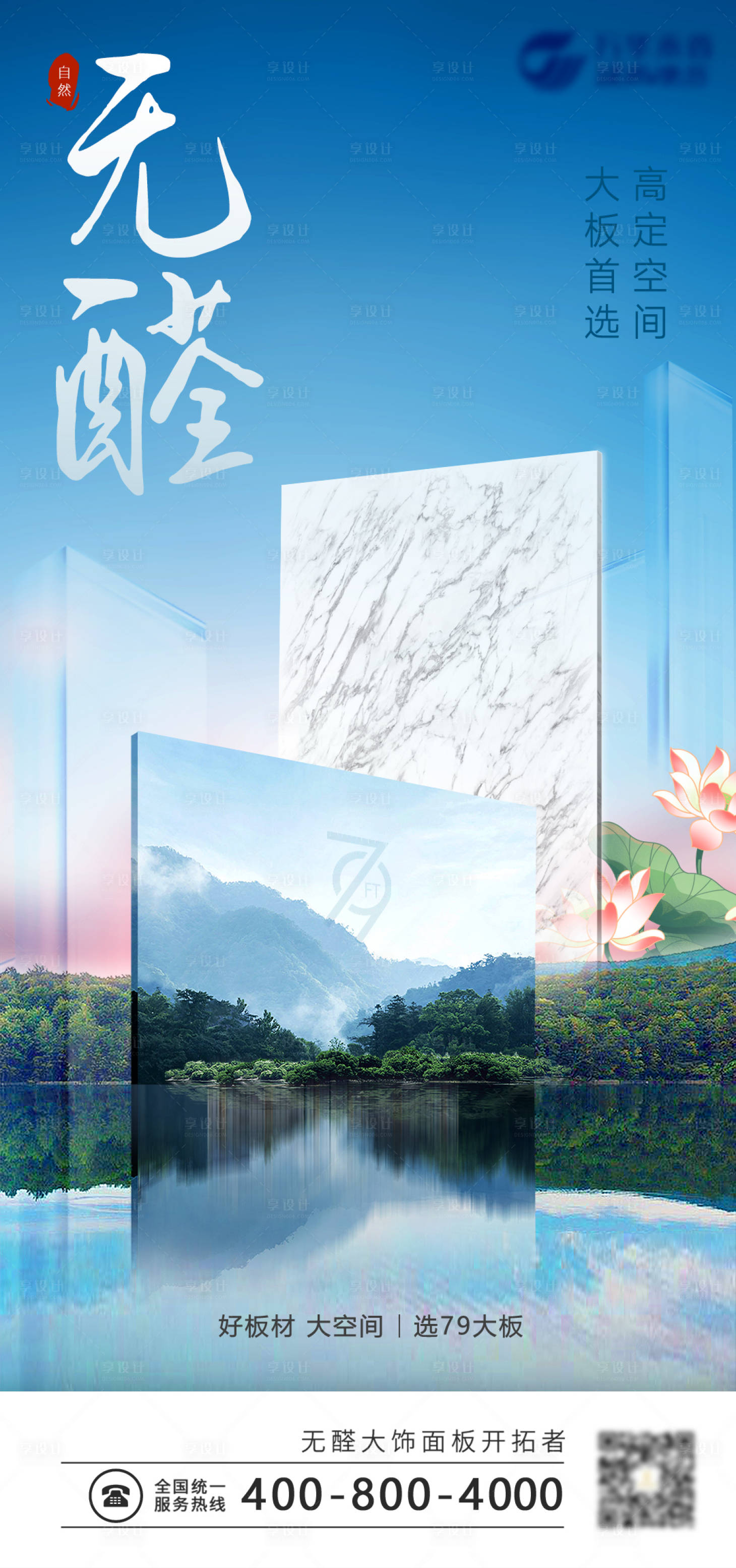 源文件下載【享設(shè)計(jì)】搜索編號(hào)：61920018253827077【板材海報(bào)】