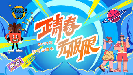 源文件下载【运动会背景板 秋季运动会 主视觉】编号：71760018261343059
