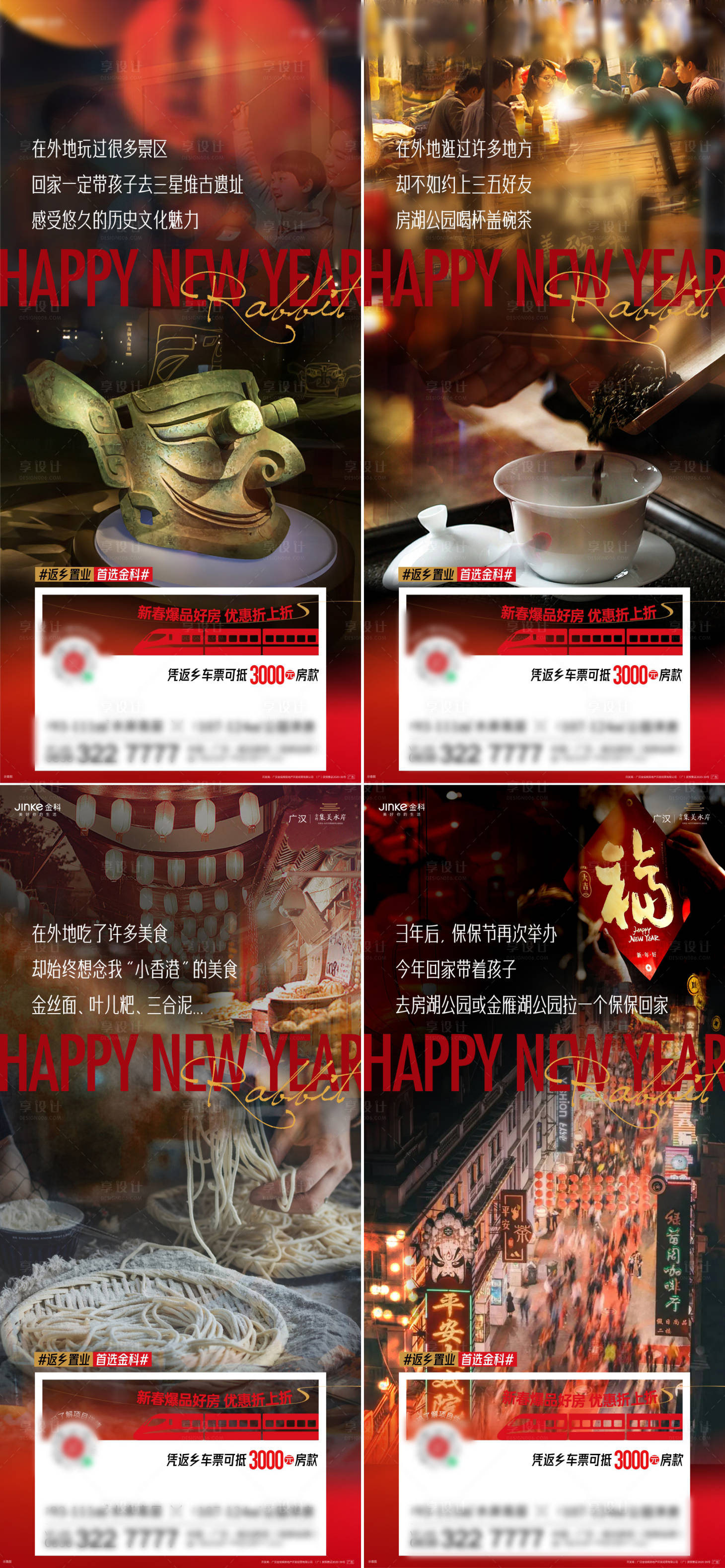 源文件下載【享設計】搜索編號：40300018410014057【返鄉置業新春好禮海報】