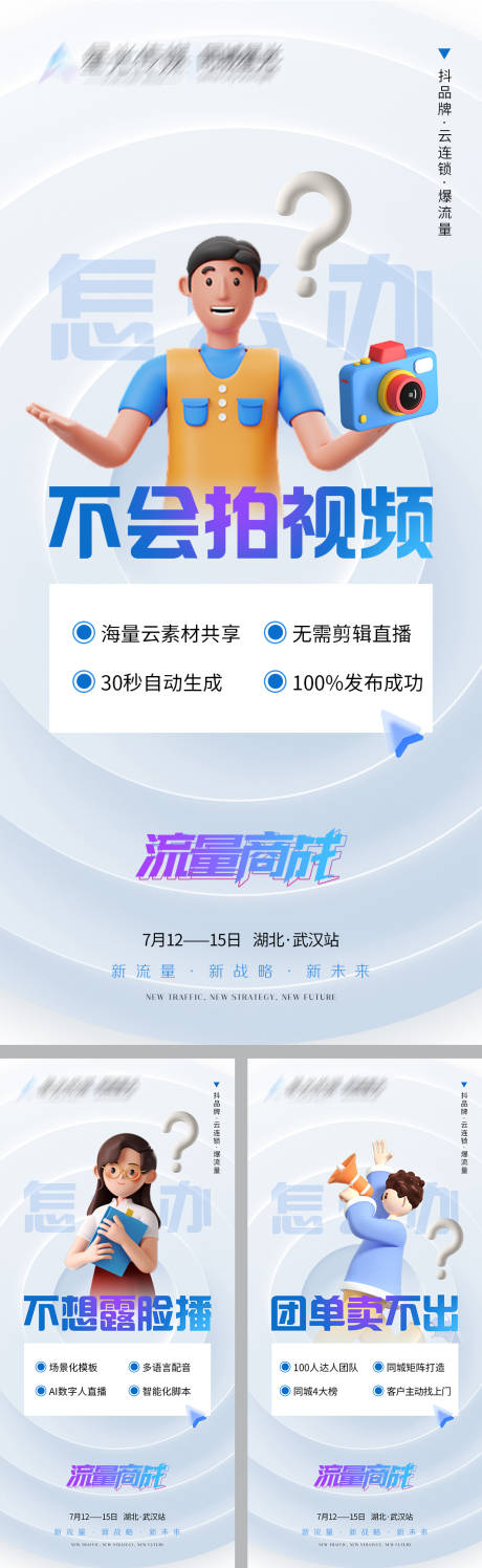 源文件下载【抖音海报】编号：79610017881598593