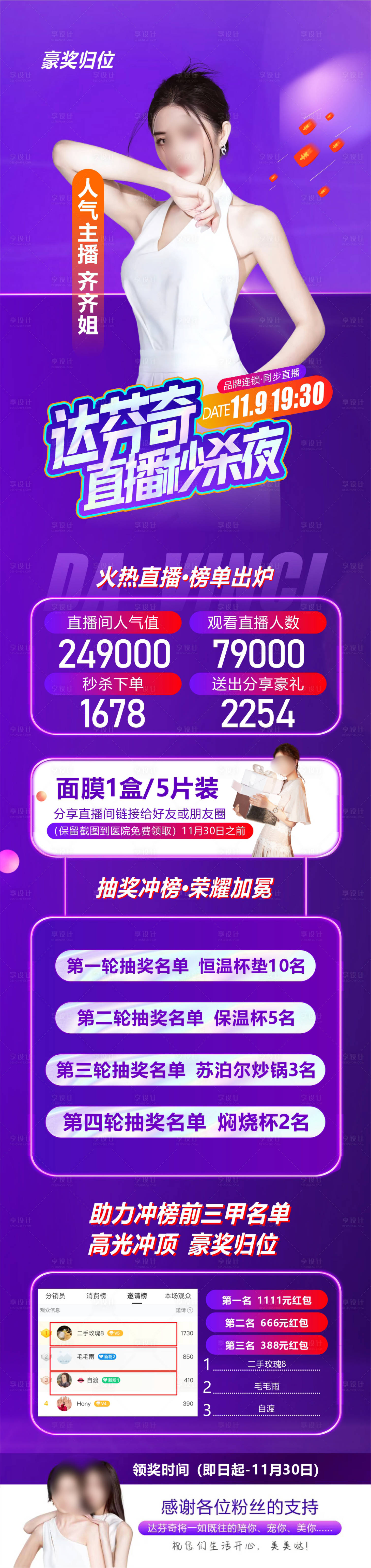 源文件下载【医美直播秒杀活动】编号：76540018381045108