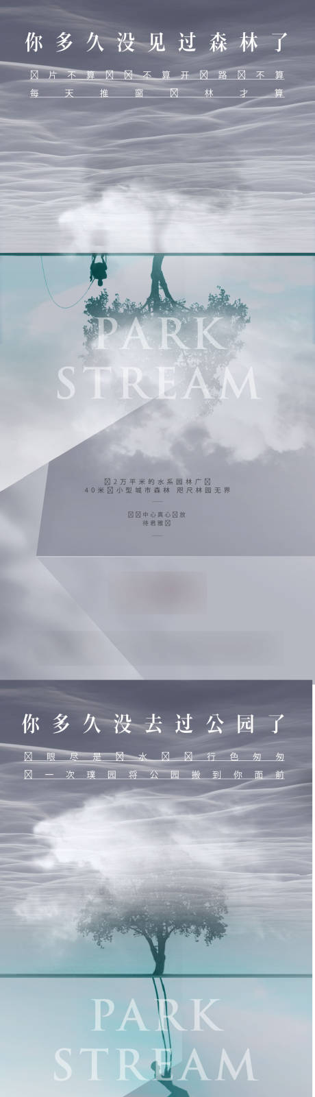 源文件下載【享設計】搜索編號：54300018364557217【地產水系公園海報】