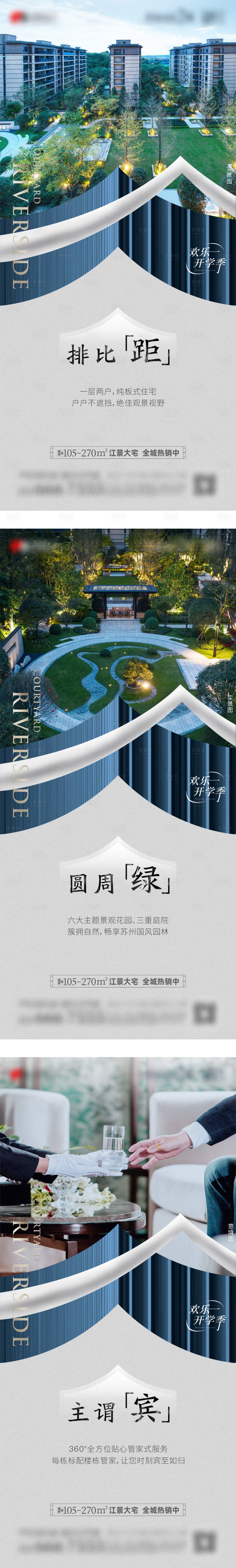 源文件下载【地产价值刷屏稿新中式系列单图开学篇】编号：47080017779517514