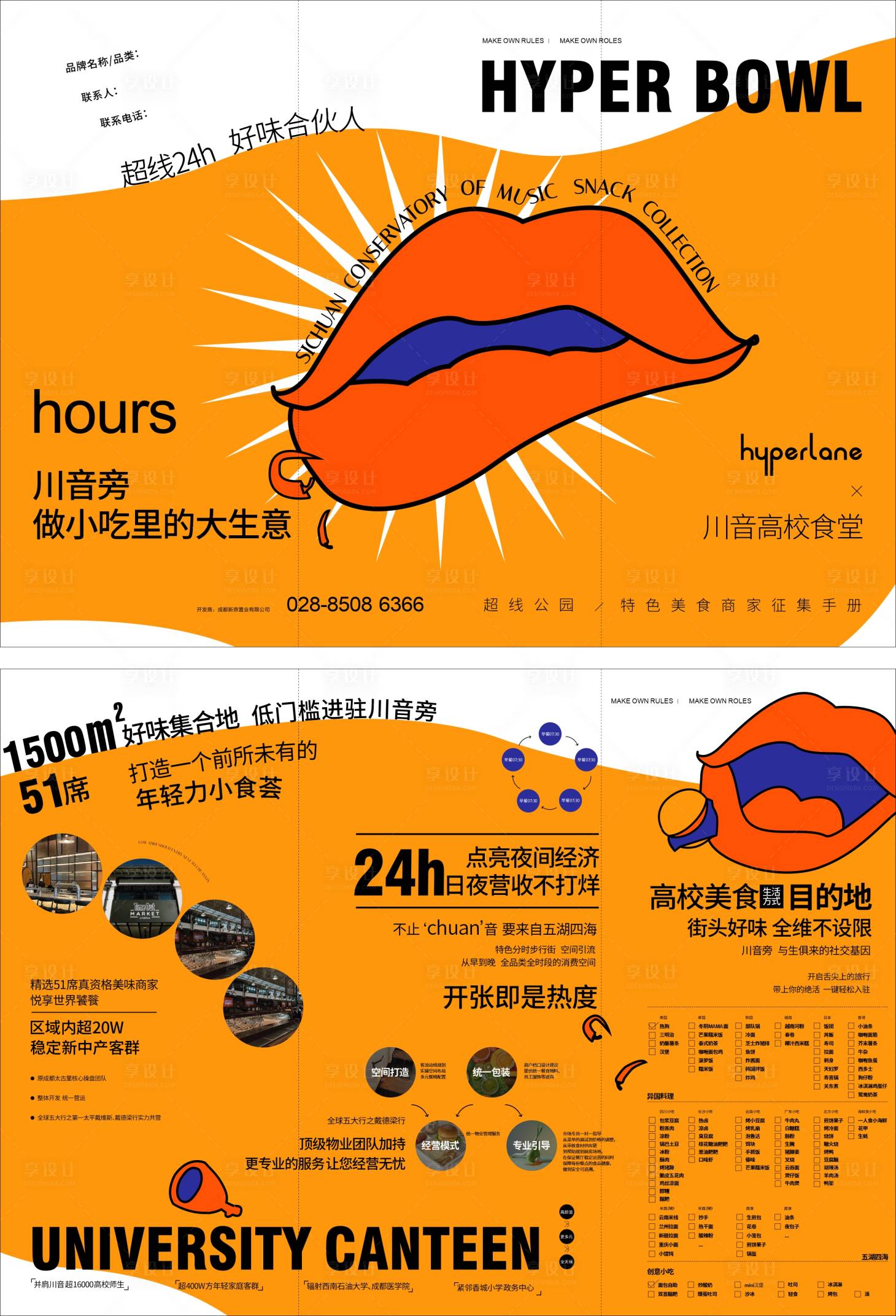 源文件下载【小吃街价值点手册】编号：85450018058408189