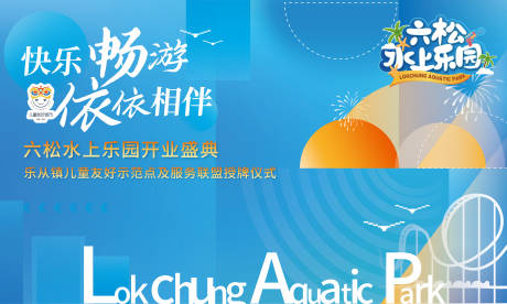 源文件下载【水上乐园开业主画面】编号：41810018206709560