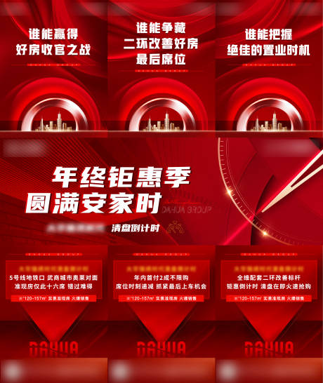 源文件下载【年终清盘三宫格海报】编号：57170018314148150