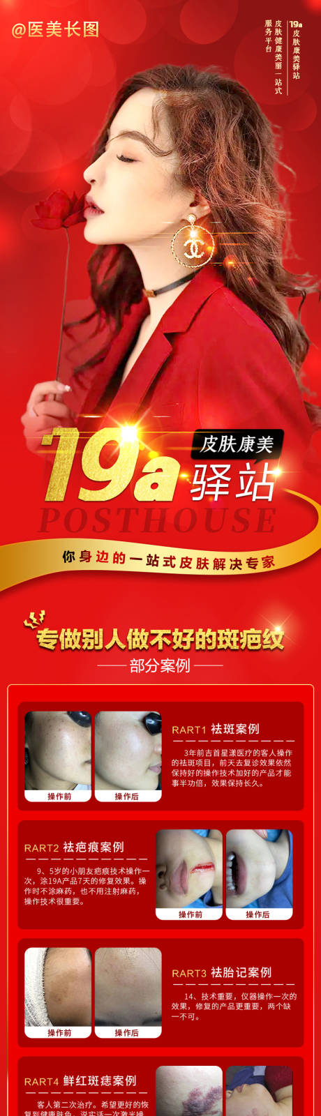 源文件下载【医美美业红金整形H5专题设计】编号：29860018293395739