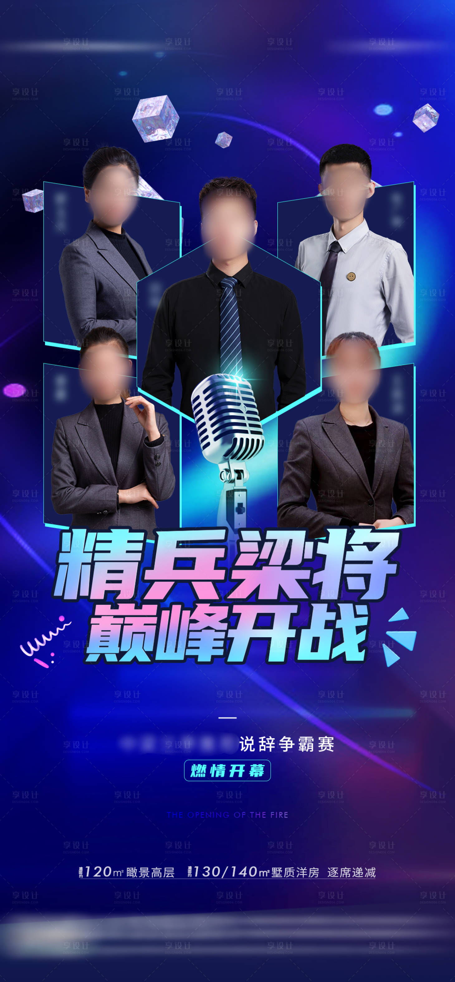 源文件下载【地产说辞演讲比赛活动海报】编号：76280017853947768