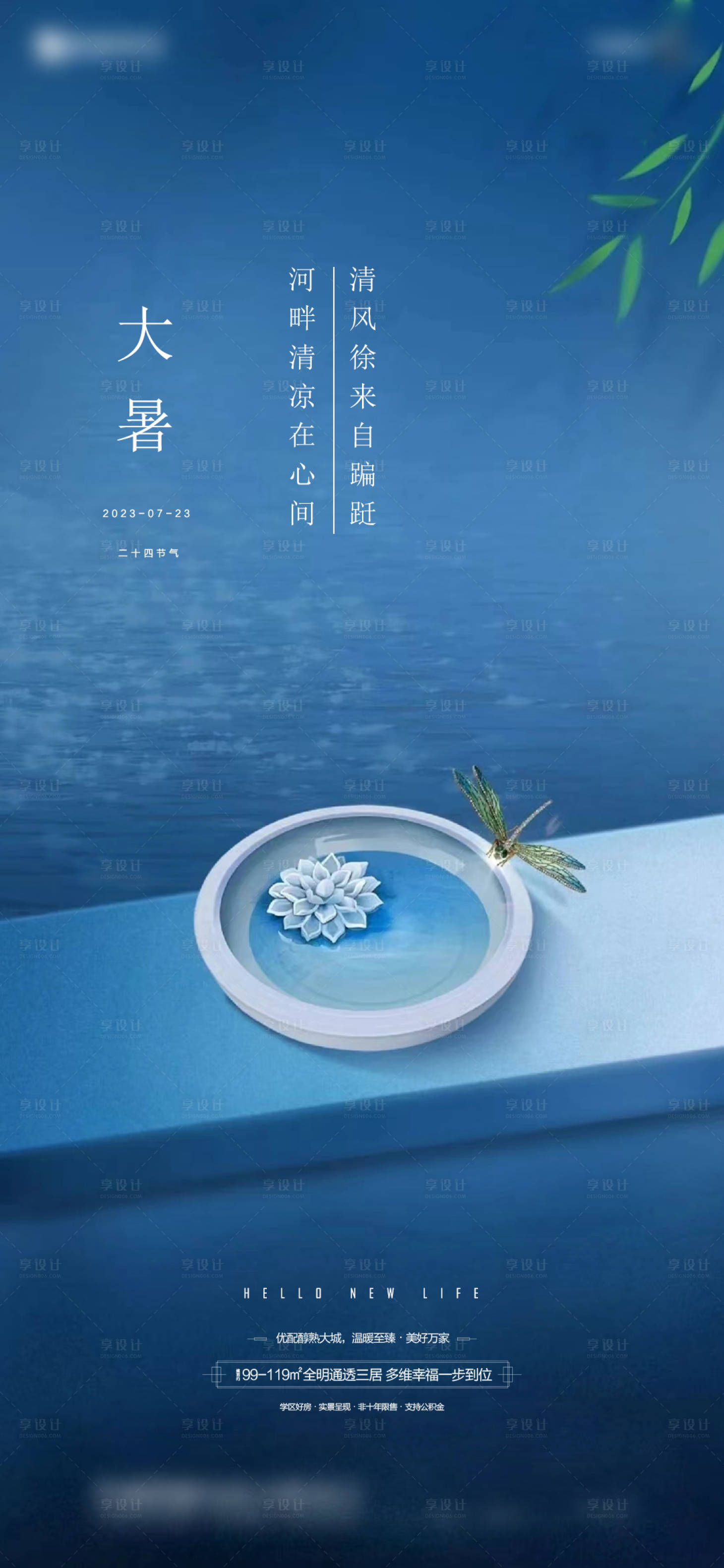 源文件下載【享設(shè)計(jì)】搜索編號(hào)：98210018187443713【大暑節(jié)氣海報(bào)】