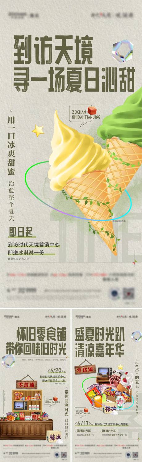 怀旧夏日冰淇淋活动海报-源文件【享设计】