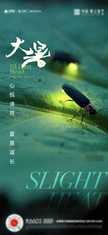 源文件下載【享設計】搜索編號：72940017787506712【大暑小暑夏至立夏海報】