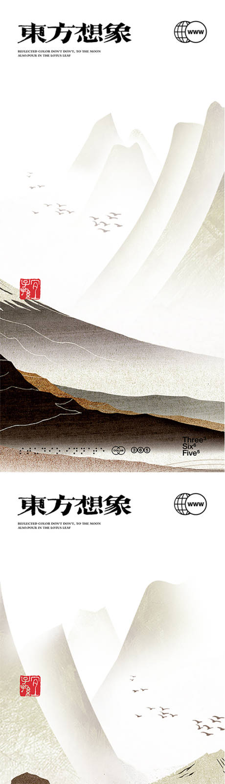 编号：20230719085258556【享设计】源文件下载-中国风噪点肌理意境山系列海报