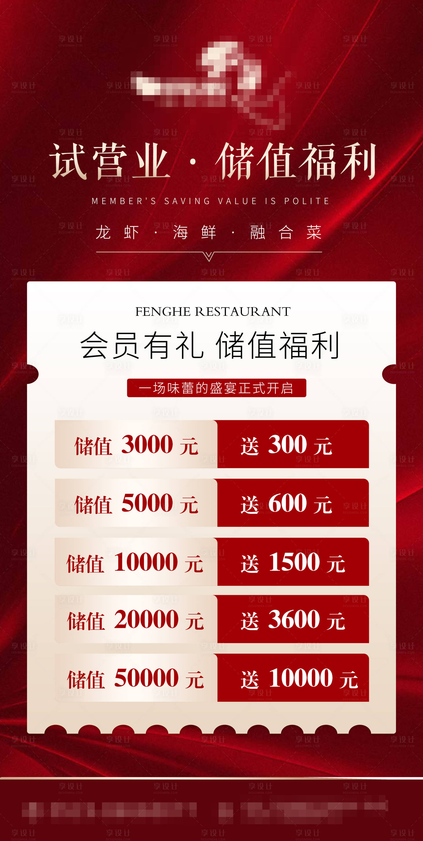 源文件下載【享設(shè)計(jì)】搜索編號(hào)：52910017814622824【餐飲充值海報(bào)（TIF用PS打開）】