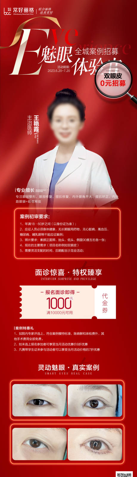 源文件下載【享設(shè)計(jì)】搜索編號(hào)：51860017790986248【醫(yī)美案例招募長圖】