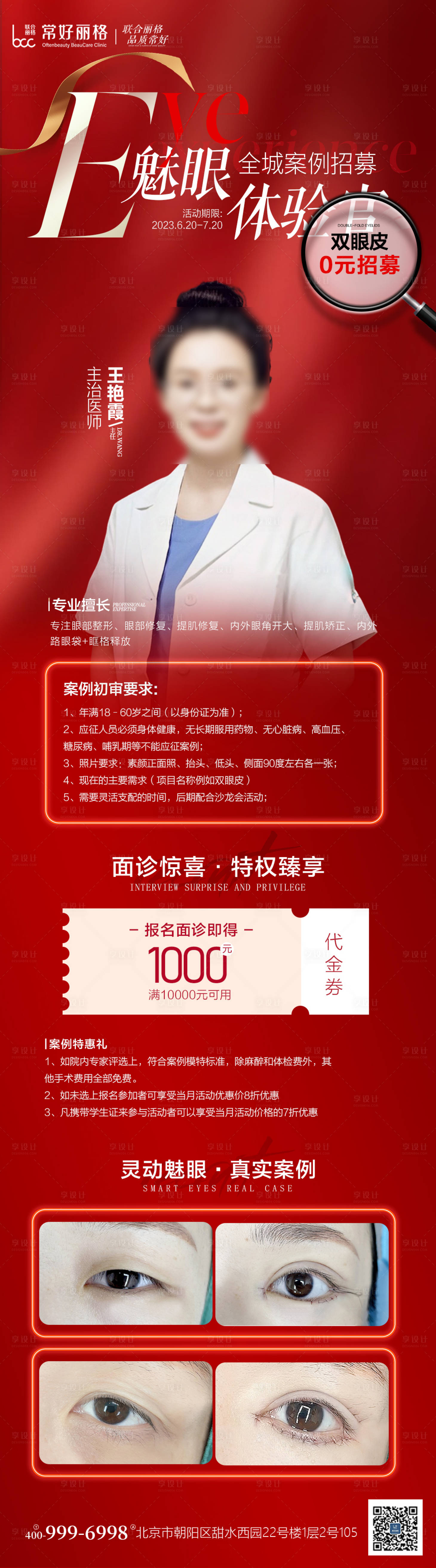 源文件下载【享设计】搜索编号：51860017790986248【医美案例招募长图】