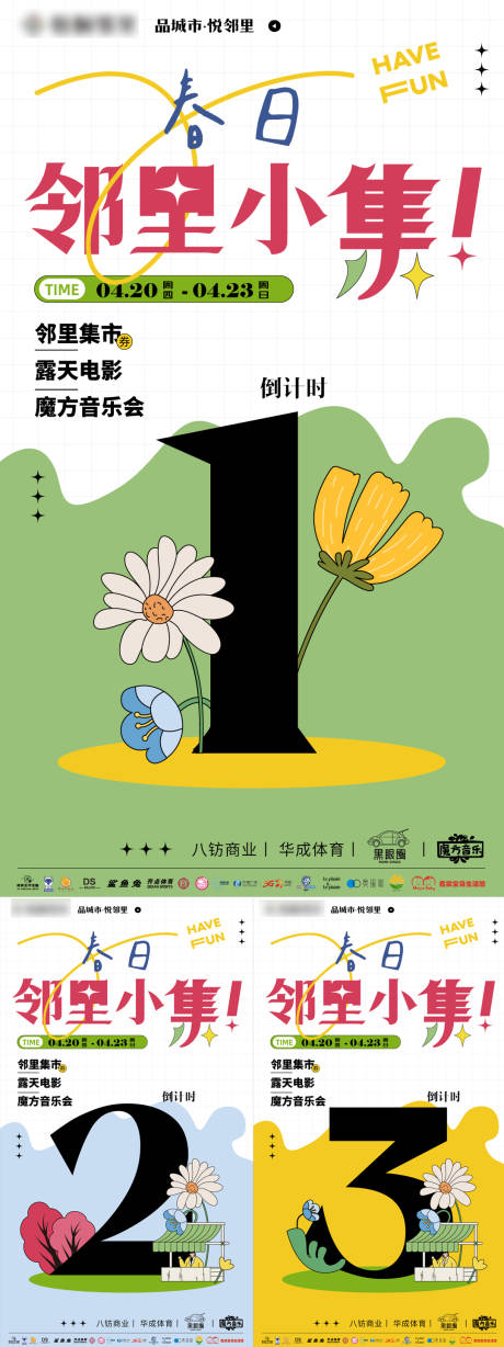 源文件下载【倒计时海报市集海报】编号：85820017915419663