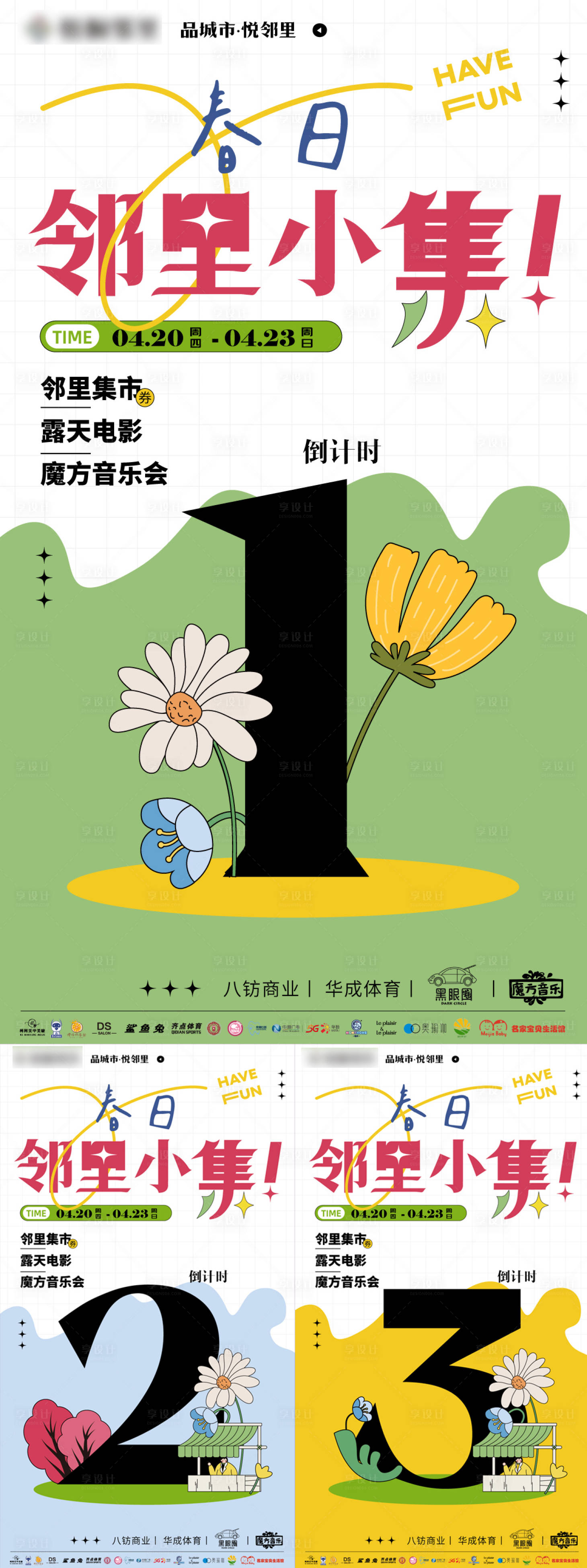 源文件下載【享設計】搜索編號：85820017915419663【倒計時海報市集海報】