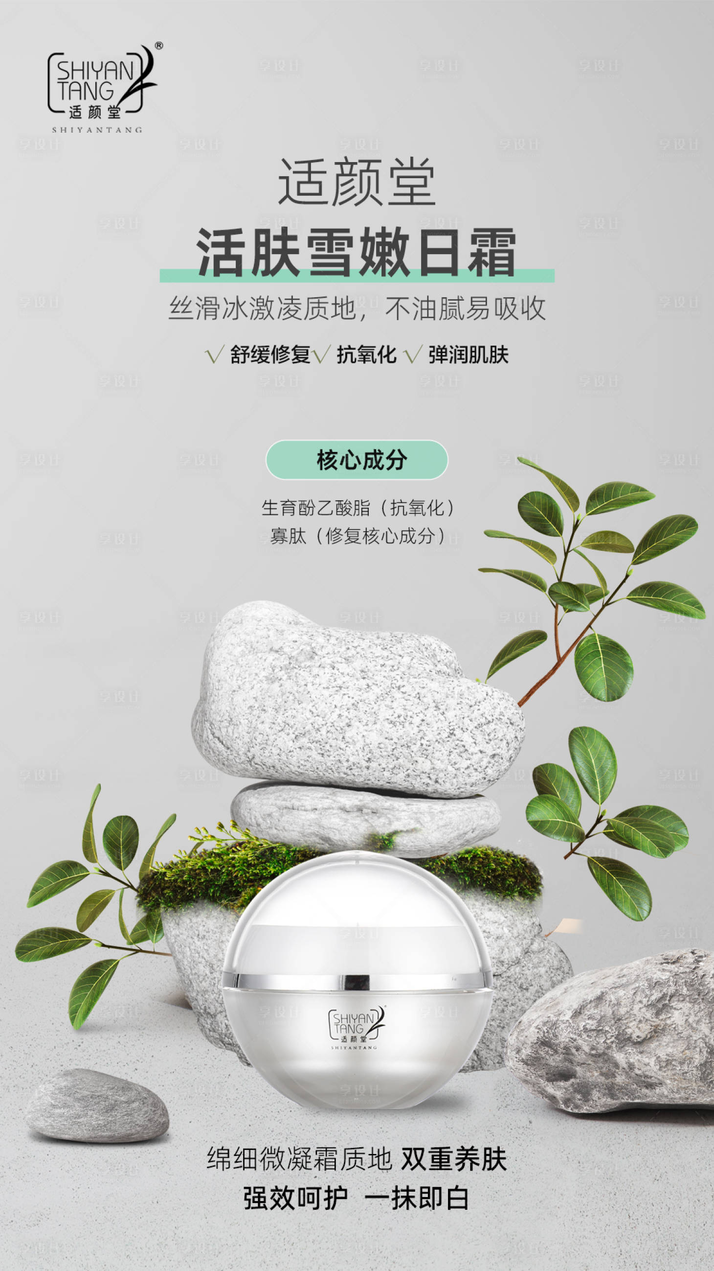 源文件下载【享设计】搜索编号：83180018275161280【美容化妆品海报】