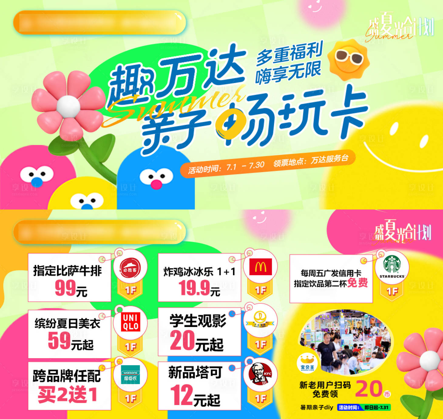 源文件下载【享设计】搜索编号：52690017986535926【亲子畅玩卡】