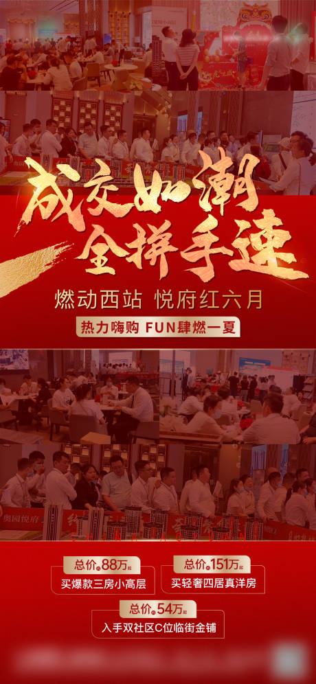 源文件下载【地产热销海报】编号：38380017756277678