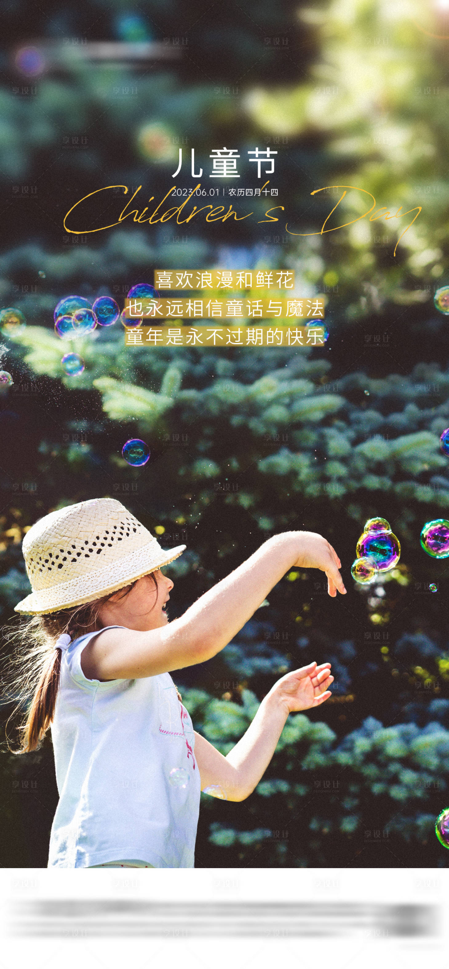 源文件下載【享設計】搜索編號：75110018409504260【地產兒童節海報】