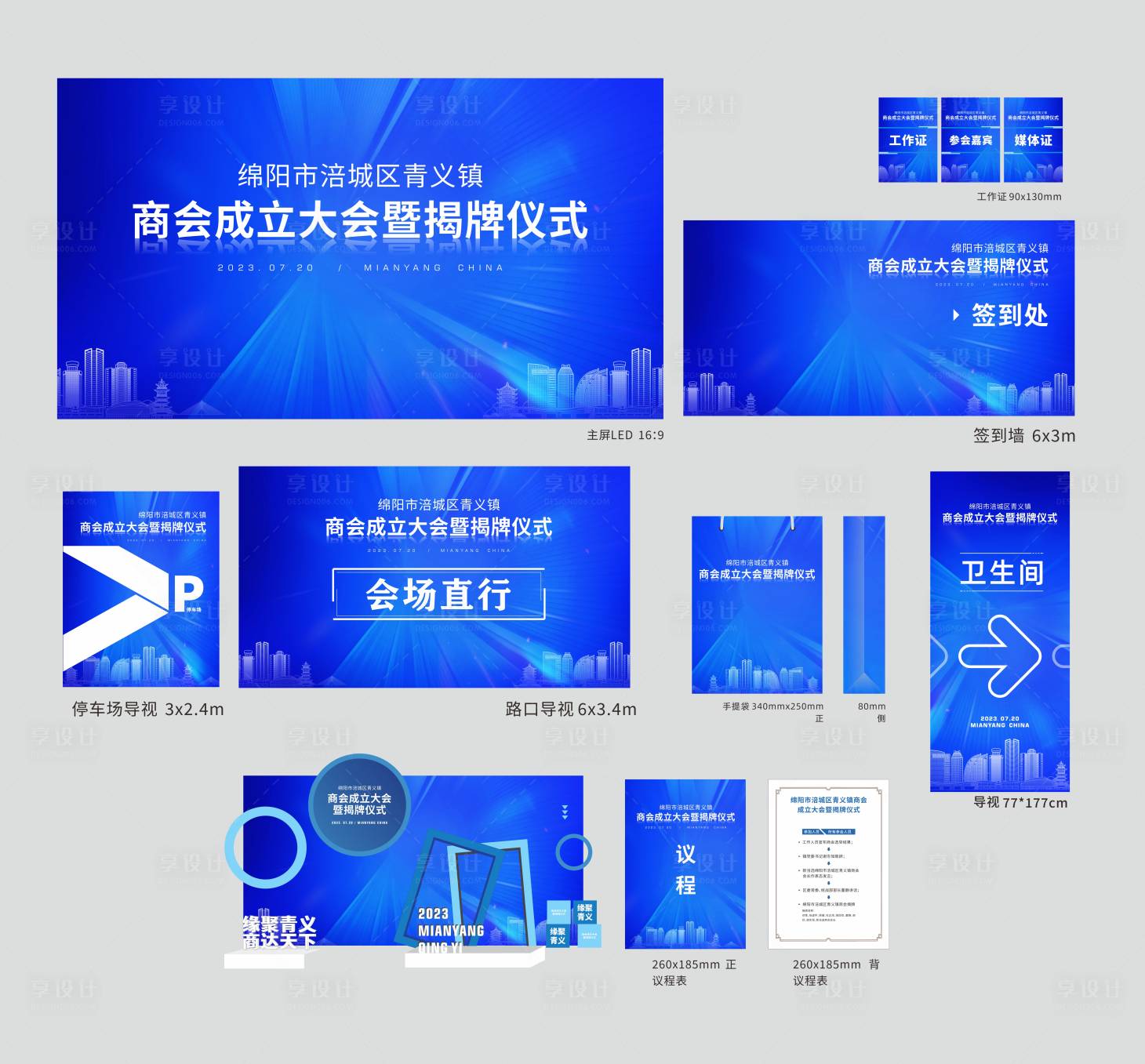 源文件下载【揭牌仪式主画面及延展物料】编号：32270018104733463