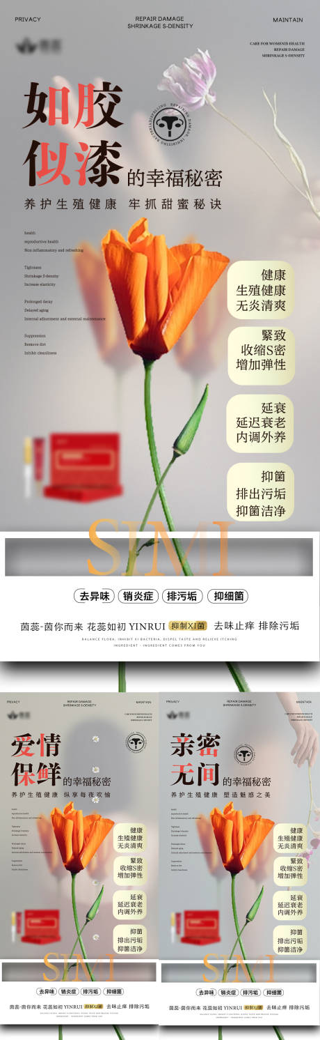 源文件下载【私密养护女性健康海报】编号：48070017963822046