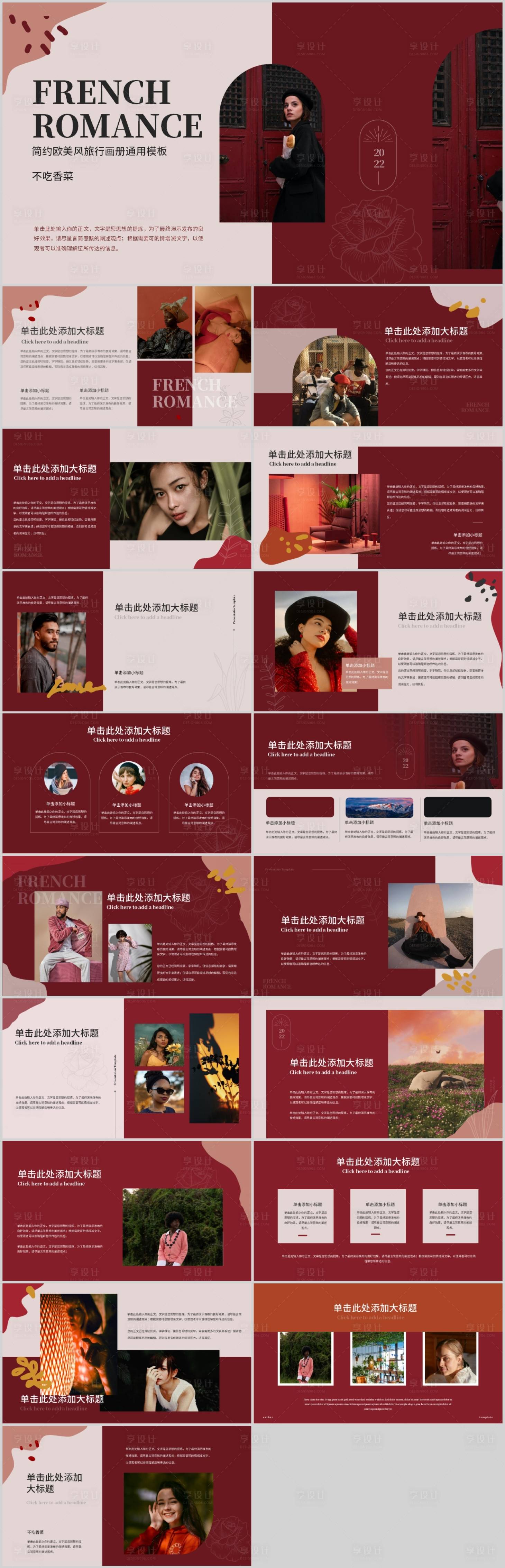 源文件下载【享设计】搜索编号：26360018075436848【荔枝红简约欧美风旅行画册通用模板】