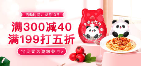 源文件下载【店铺促销活动banner 】编号：49070018279849078