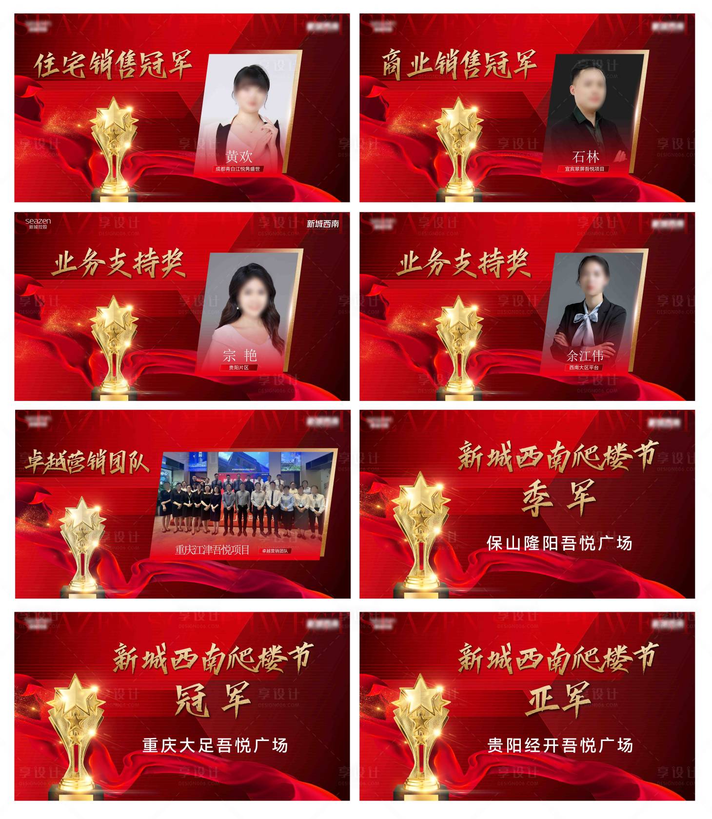 源文件下载【享设计】搜索编号：23680018409219449【半年度评优颁奖海报】