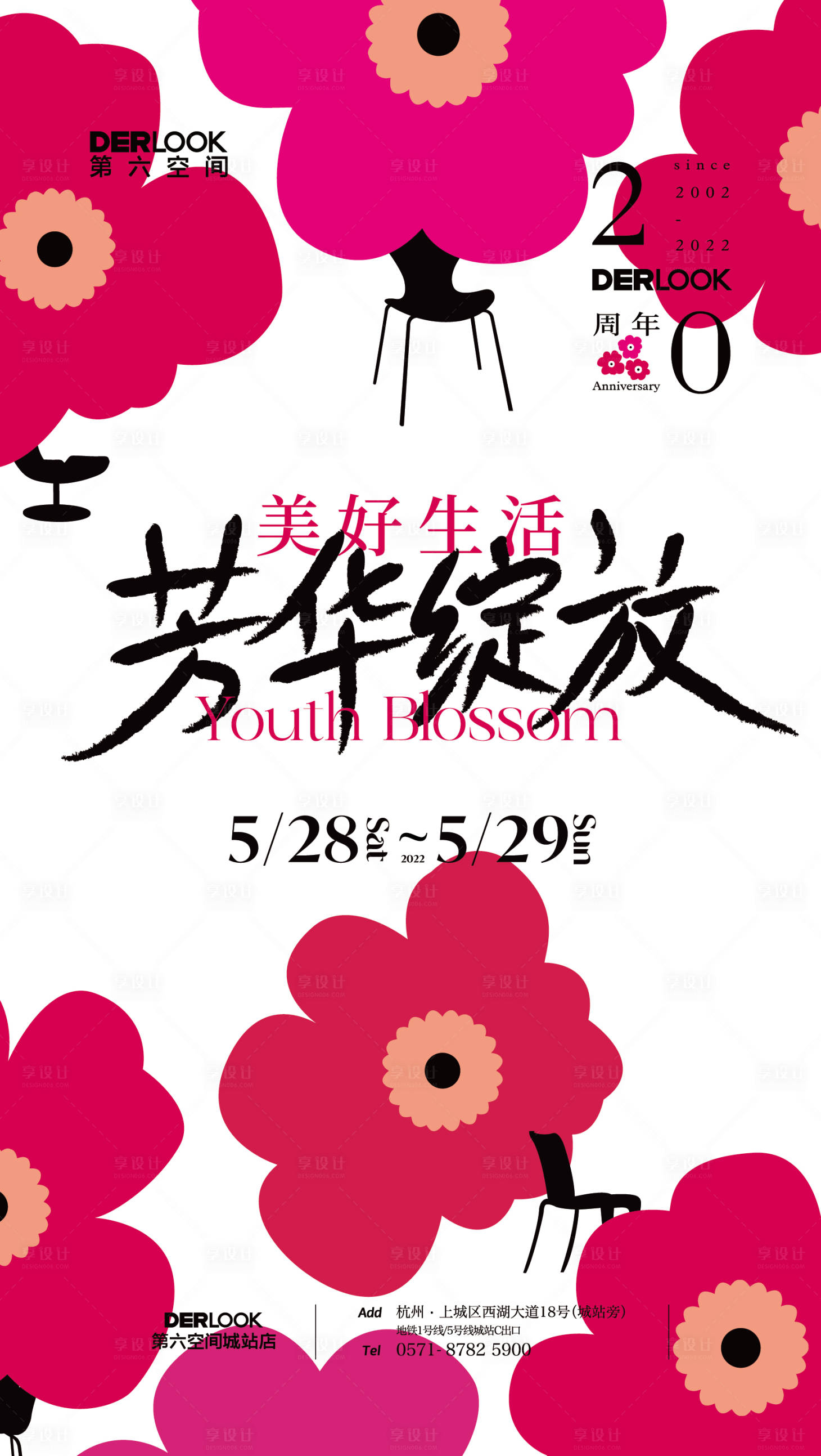 源文件下載【享設(shè)計(jì)】搜索編號(hào)：50040018033306524【家具商場促銷海報(bào)】