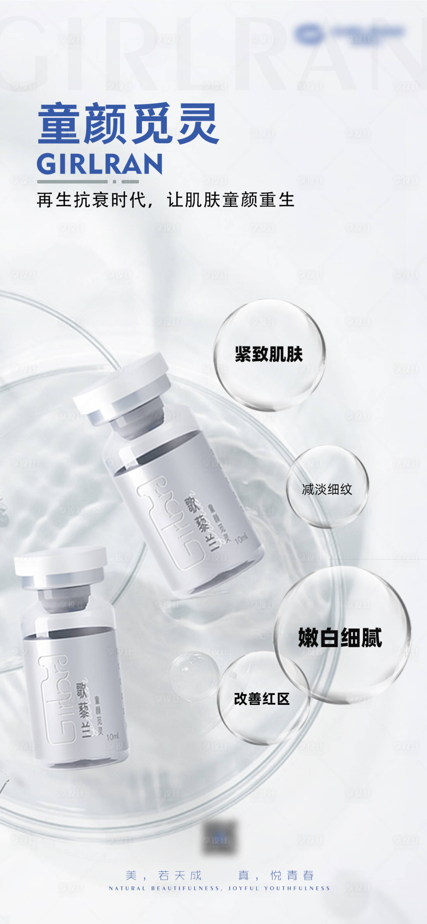 源文件下载【享设计】搜索编号：49290017777038029【皮肤产品宣传图】