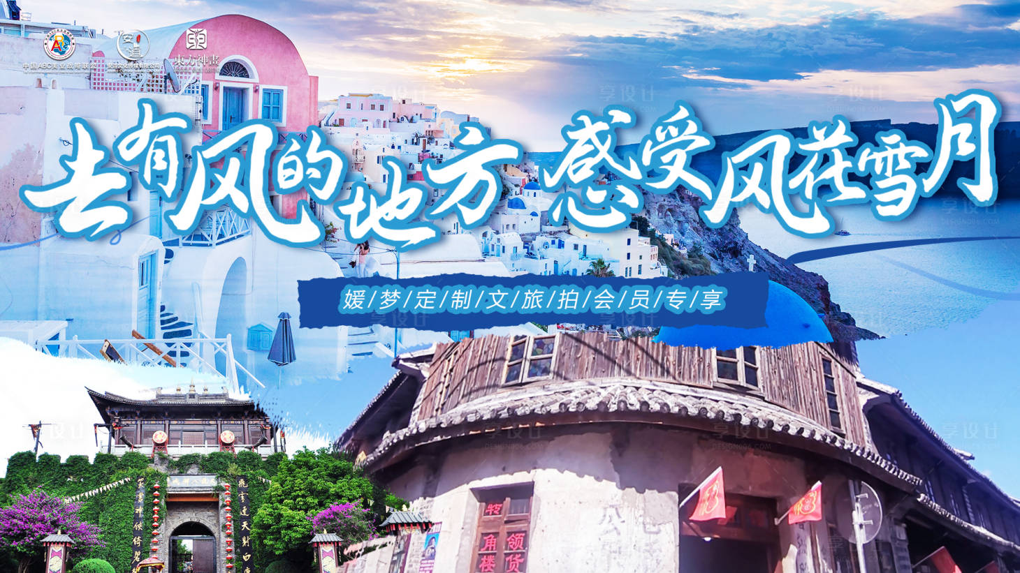源文件下載【享設計】搜索編號：97470018233654521【風花雪月旅游活動背景板】