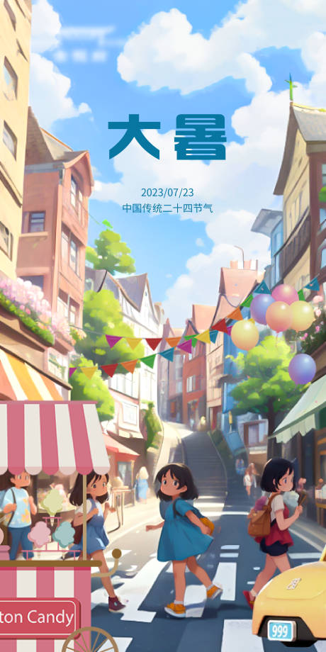 源文件下载【大暑海报】编号：20180017874921591