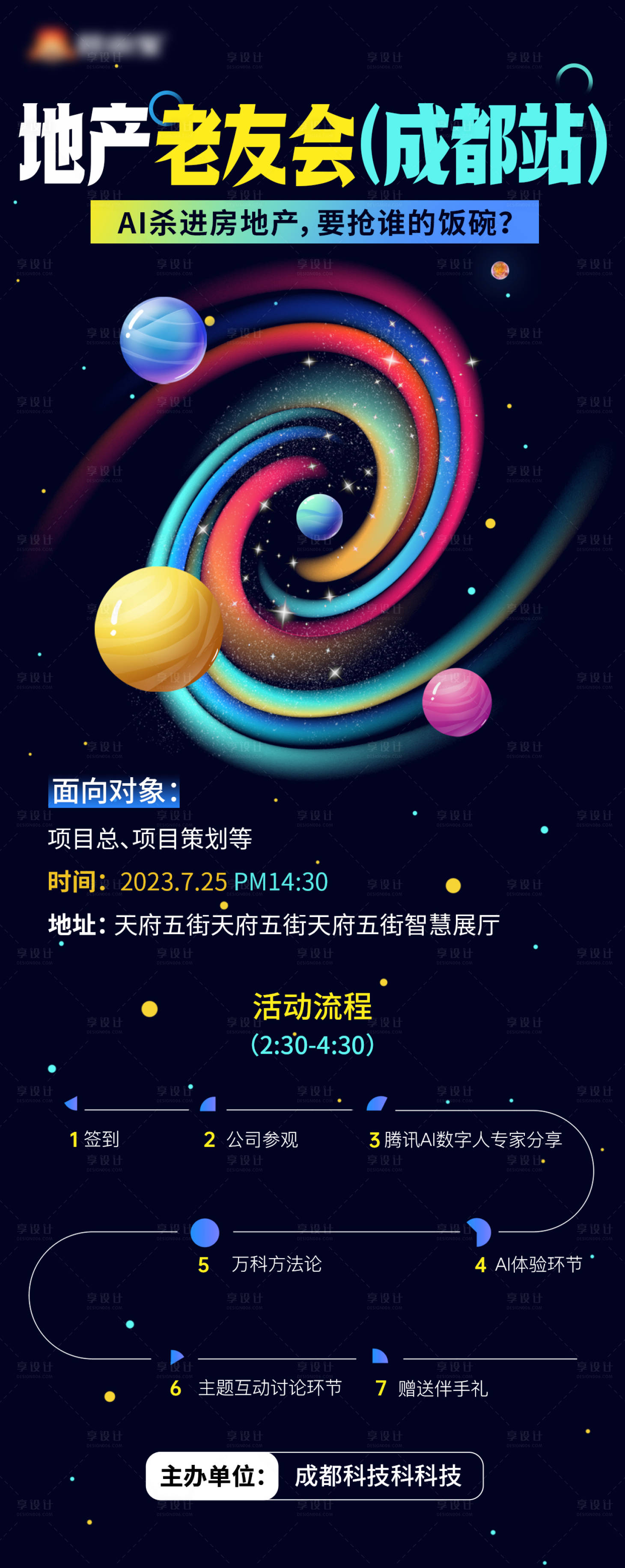 源文件下载【享设计】搜索编号：73270018123332713【地产老友会长海报】